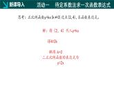 冀教版八年級下冊數(shù)學21.3 用待定系數(shù)法確定一次函數(shù)表達式（同步課件）