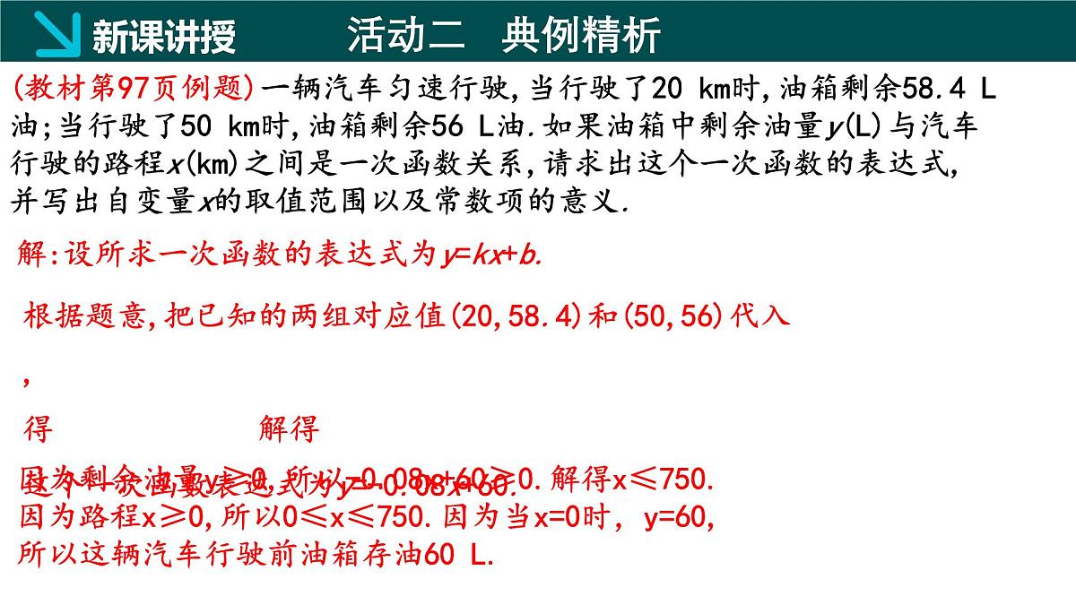 冀教版八年级下册数学21.3 用待定系数法确定一次函数表达式（同步课件）第7页