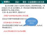 冀教版八年级下册数学21.4 一次函数的应用（第1课时）（同步课件）