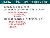 冀教版八年级下册数学21.4 一次函数的应用（第1课时）（同步课件）