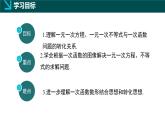 冀教版八年级下册数学21.4 一次函数的应用（第2课时）（同步课件）