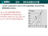 冀教版八年级下册数学21.4 一次函数的应用（第2课时）（同步课件）