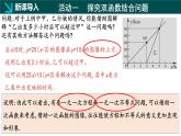 冀教版八年级下册数学21.4 一次函数的应用（第2课时）（同步课件）