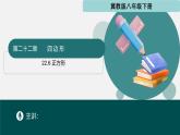 冀教版八年级下册数学22.6 正方形（同步课件）