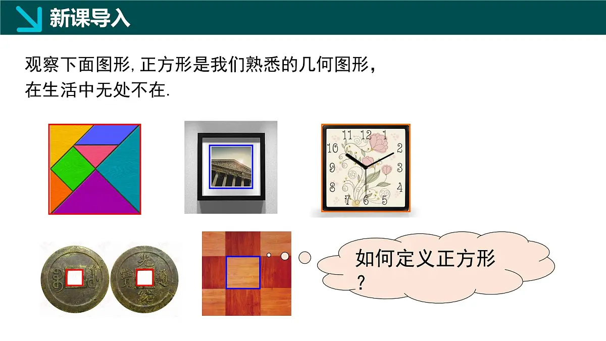 冀教版八年级下册数学22.6 正方形（同步课件）第3页