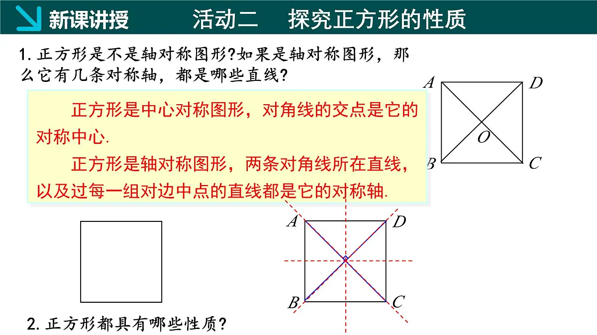 冀教版八年级下册数学22.6 正方形（同步课件）第5页