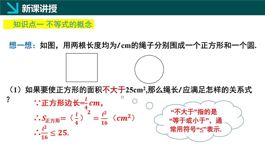 华师版七年级下册数学7.1 认识不等式（同步课件）第4页
