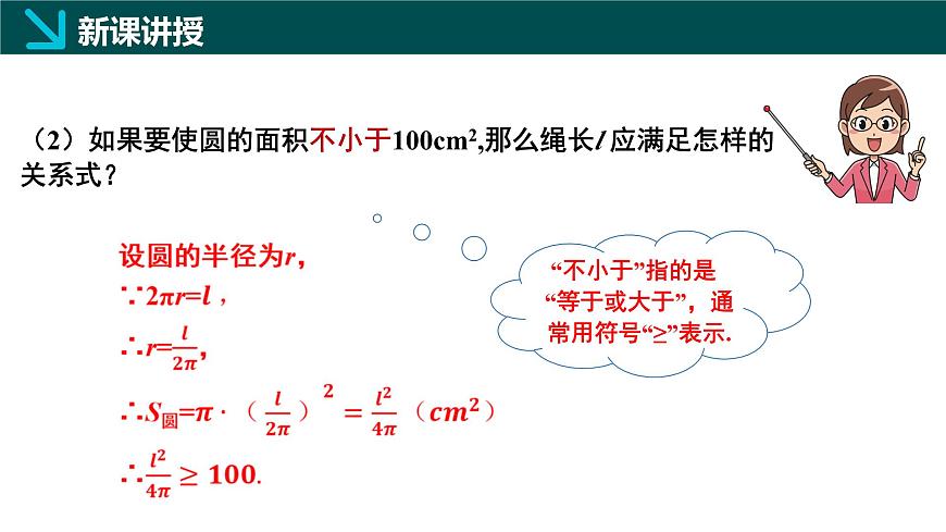 华师版七年级下册数学7.1 认识不等式（同步课件）第5页