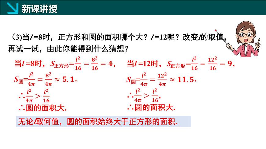 华师版七年级下册数学7.1 认识不等式（同步课件）第6页