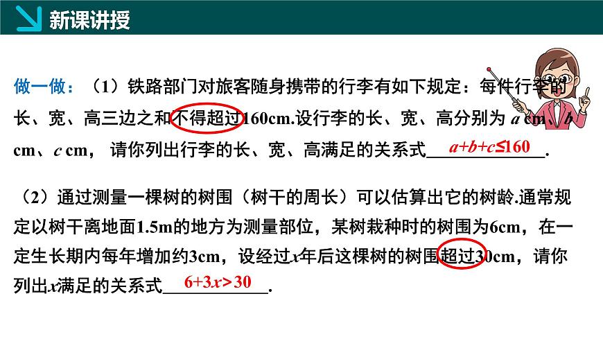 华师版七年级下册数学7.1 认识不等式（同步课件）第7页