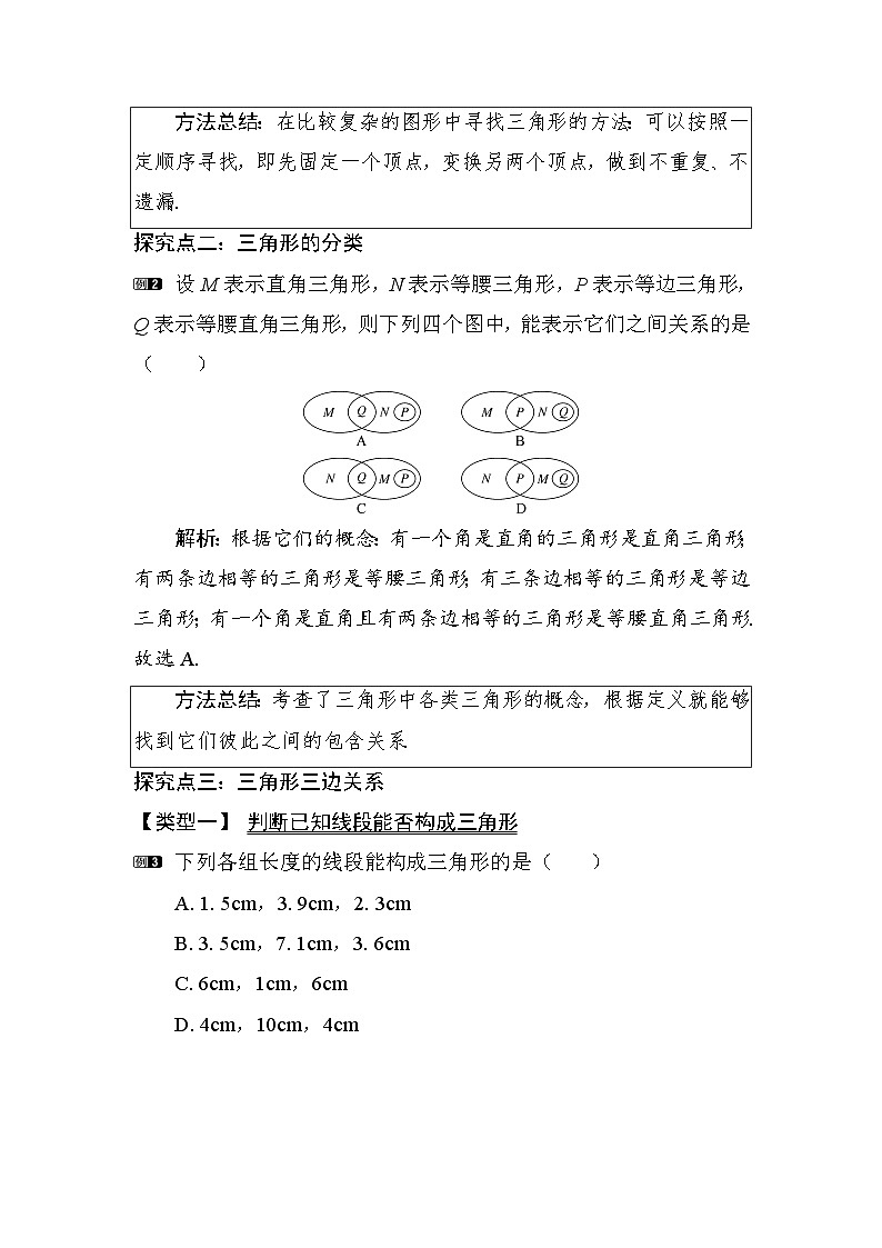 2025-2026学年度沪科版数学八年级上册13.1 第1课时 三角形中边的关系（教案）第2页