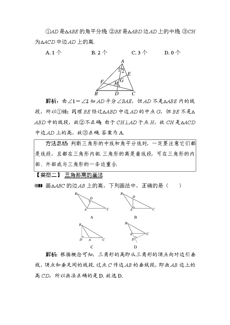 2025-2026学年度沪科版数学八年级上册13.1 第3课时 三角形中几条重要线段（教案）第2页