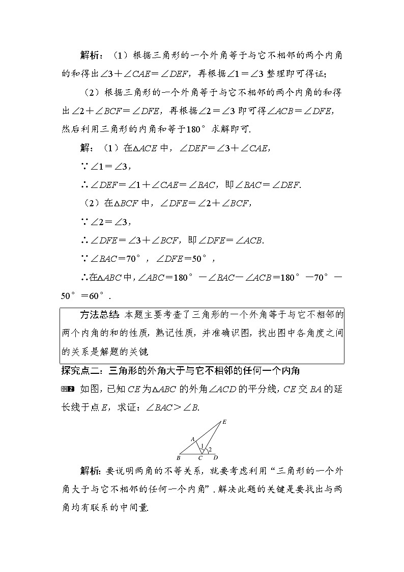 2025-2026学年度沪科版数学八年级上册13.2 第4课时　三角形的外角及其性质（教案）第2页