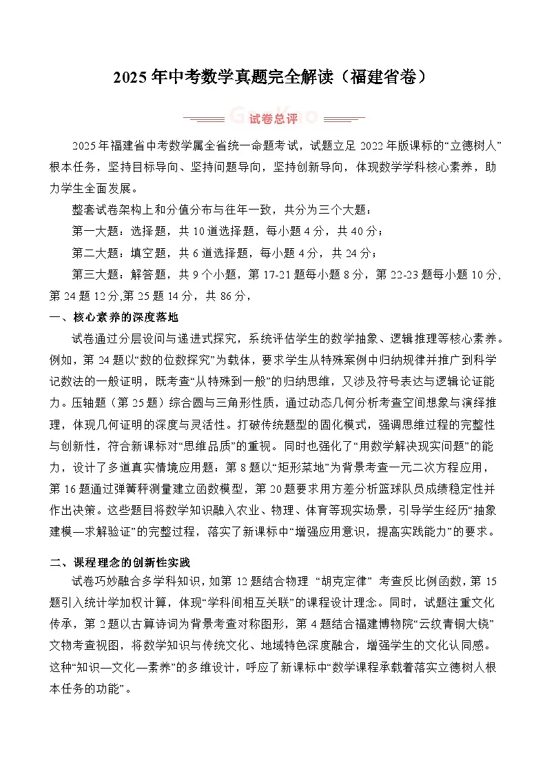 2025年中考数学真题完全解读（福建卷）第1页