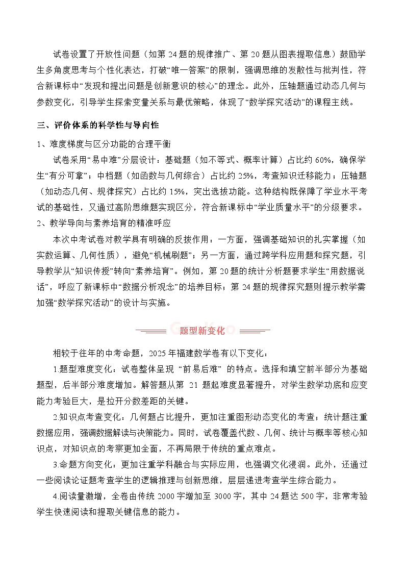 2025年中考数学真题完全解读（福建卷）第2页