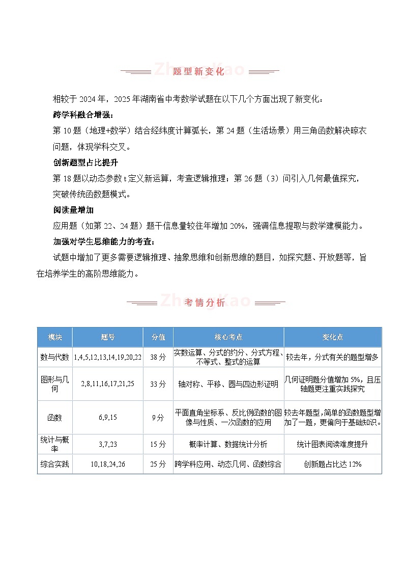 2025年中考数学真题完全解读（湖南省卷）第2页
