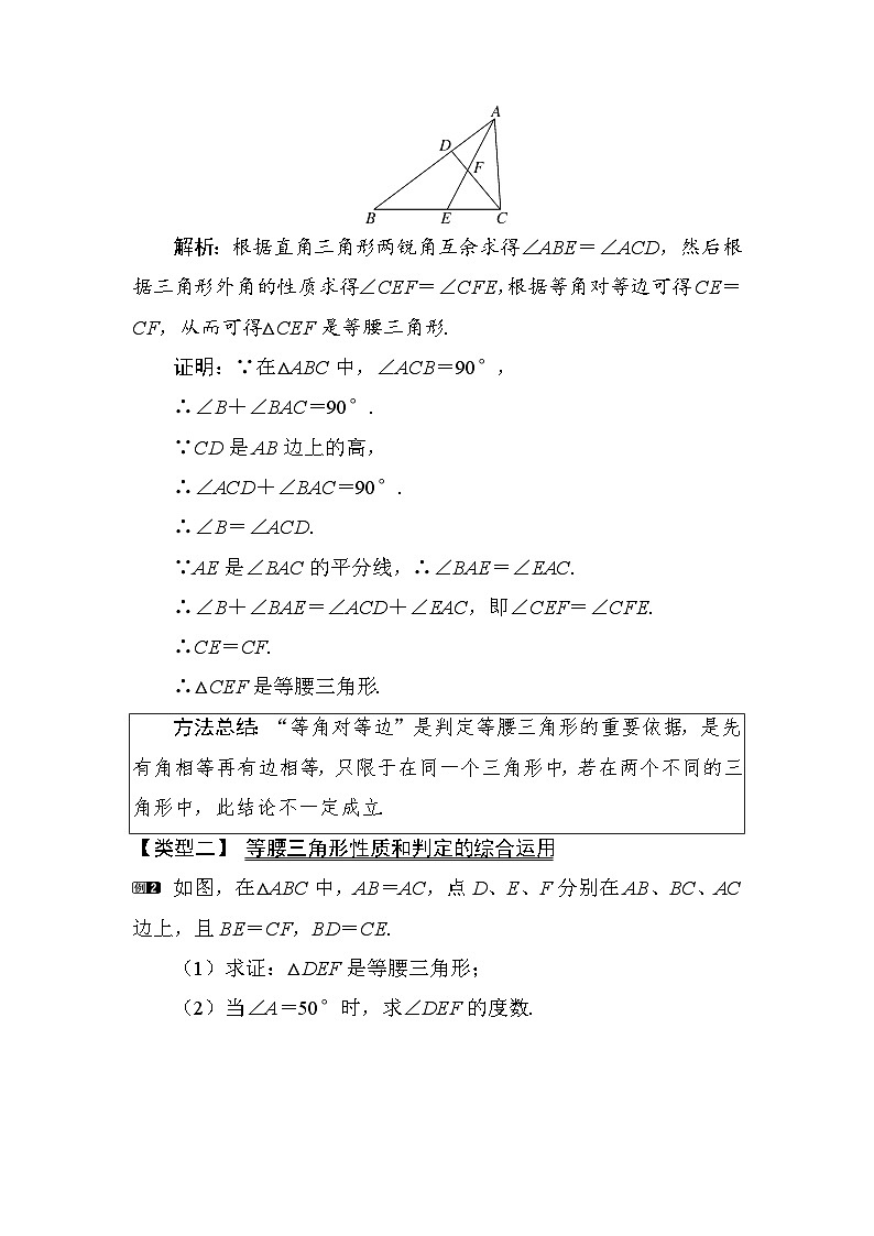 2025-2026学年度沪科版数学八年级上册15.4 第3课时　等腰（边）三角形的判定（教案）第2页