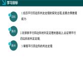 冀教版八年級下冊數(shù)學22.2 平行四邊形的判定（第1課時）（同步課件）