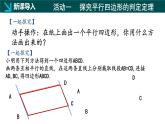 冀教版八年級下冊數(shù)學22.2 平行四邊形的判定（第1課時）（同步課件）