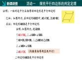 冀教版八年級下冊數(shù)學22.2 平行四邊形的判定（第1課時）（同步課件）