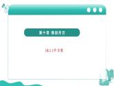 新華師大版初中數(shù)學(xué)八年級(jí)上冊 10.1.1 平方根 課件