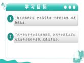 新華師大版初中數(shù)學(xué)八年級(jí)上冊 10.1.1 平方根 課件