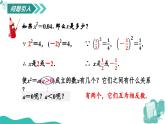 新華師大版初中數(shù)學(xué)八年級(jí)上冊 10.1.1 平方根 課件