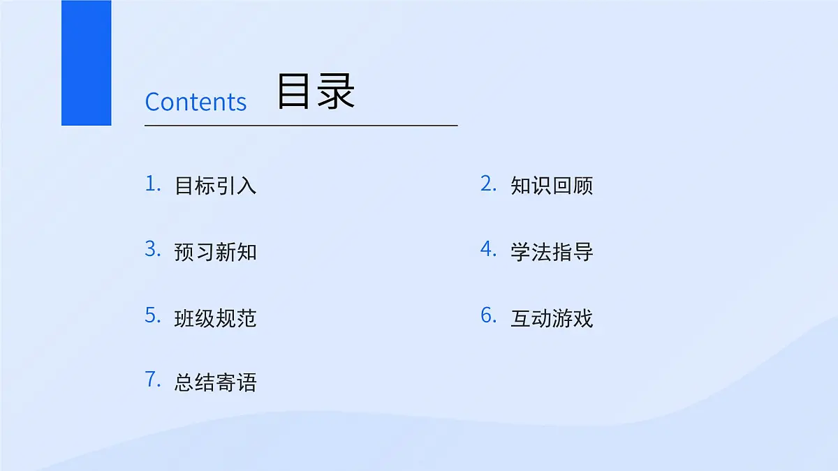 八年级数学秋季开学第一课 课件（人教版2024）第2页
