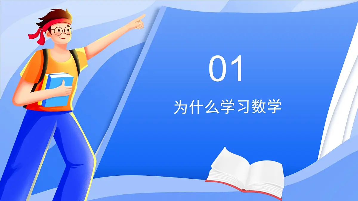 八年级数学秋季开学第一课 课件（人教版2024）第3页