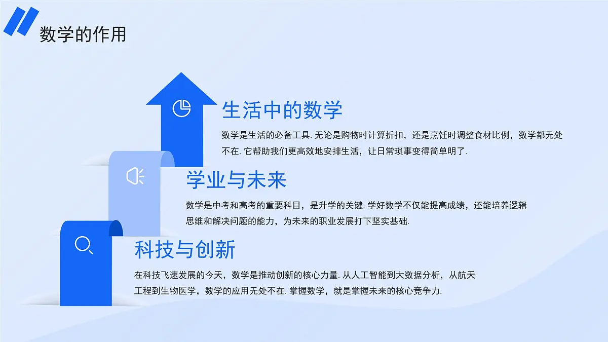 八年级数学秋季开学第一课 课件（人教版2024）第4页