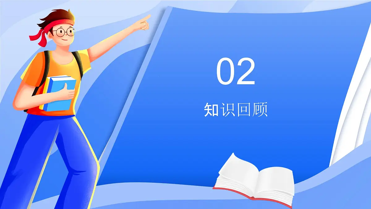 八年级数学秋季开学第一课 课件（人教版2024）第5页