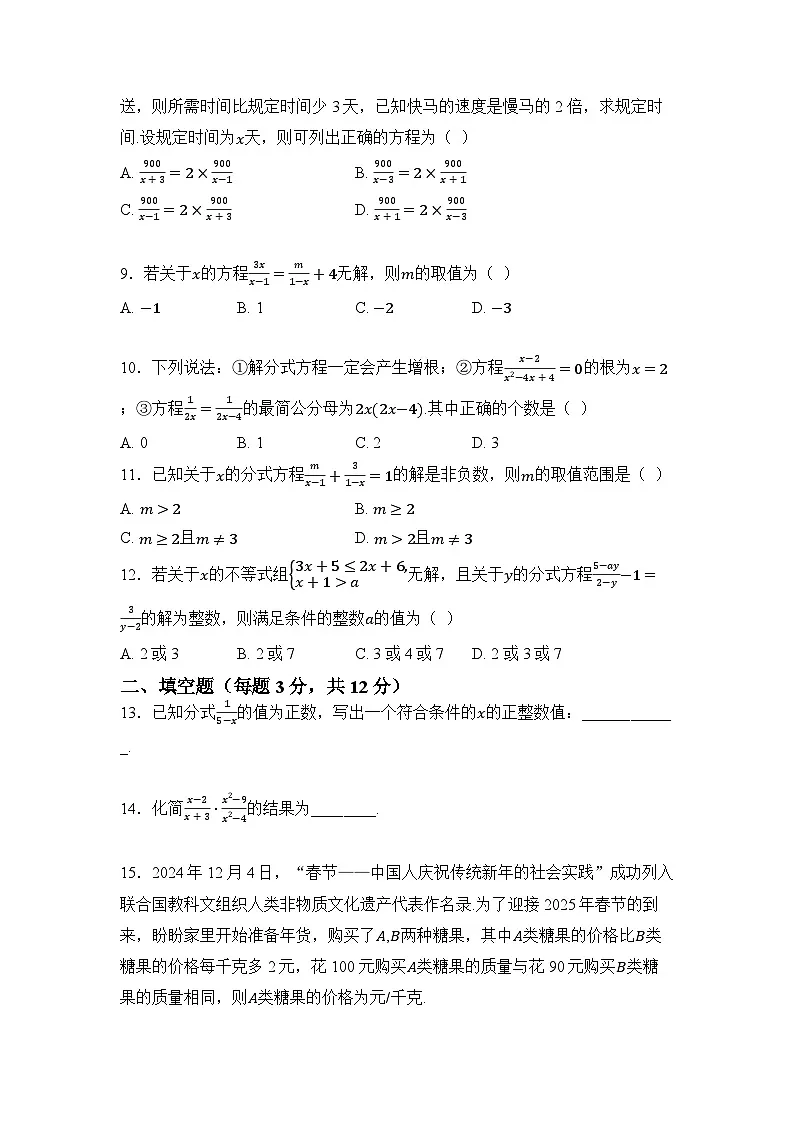 2025-2026学年度冀教版数学八年级上册第一十二章 分式和分式方程 单元测试卷（含答案）第2页
