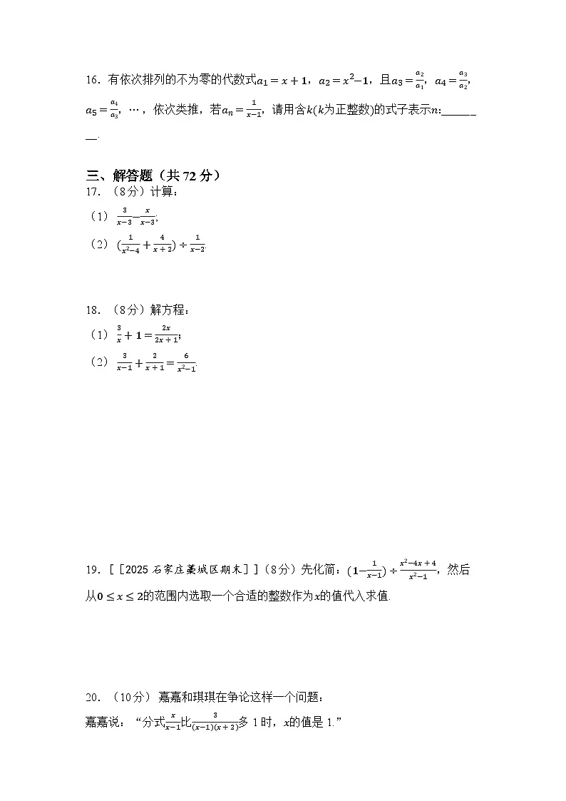 2025-2026学年度冀教版数学八年级上册第一十二章 分式和分式方程 单元测试卷（含答案）第3页