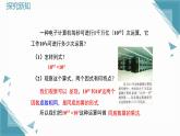2025新華東師大版教材初中數(shù)學(xué)八年級上冊11.1.1 同底數(shù)冪的乘法課件+教案