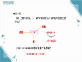 2025新華東師大版教材初中數(shù)學(xué)八年級上冊11.1.1 同底數(shù)冪的乘法課件+教案