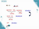 2025新華東師大版教材初中數(shù)學(xué)八年級上冊11.1.1 同底數(shù)冪的乘法課件+教案