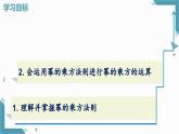 2025新華東師大版教材初中數(shù)學(xué)八年級(jí)上冊(cè)11.1.2 冪的乘方課件+教案