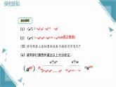 2025新華東師大版教材初中數(shù)學(xué)八年級(jí)上冊(cè)11.1.2 冪的乘方課件+教案