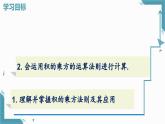 2025新華東師大版教材初中數(shù)學(xué)八年級(jí)上冊(cè)11.1.3 積的乘方課件+教案