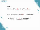 2025新華東師大版教材初中數(shù)學(xué)八年級(jí)上冊(cè)11.1.3 積的乘方課件+教案