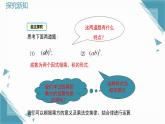 2025新華東師大版教材初中數(shù)學(xué)八年級(jí)上冊(cè)11.1.3 積的乘方課件+教案
