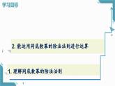 2025新華東師大版教材初中數(shù)學(xué)八年級上冊11.1.4 同底數(shù)冪的除法課件+教案