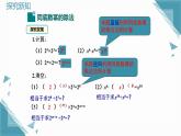 2025新華東師大版教材初中數(shù)學(xué)八年級上冊11.1.4 同底數(shù)冪的除法課件+教案