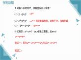 2025新華東師大版教材初中數(shù)學(xué)八年級上冊11.1.4 同底數(shù)冪的除法課件+教案