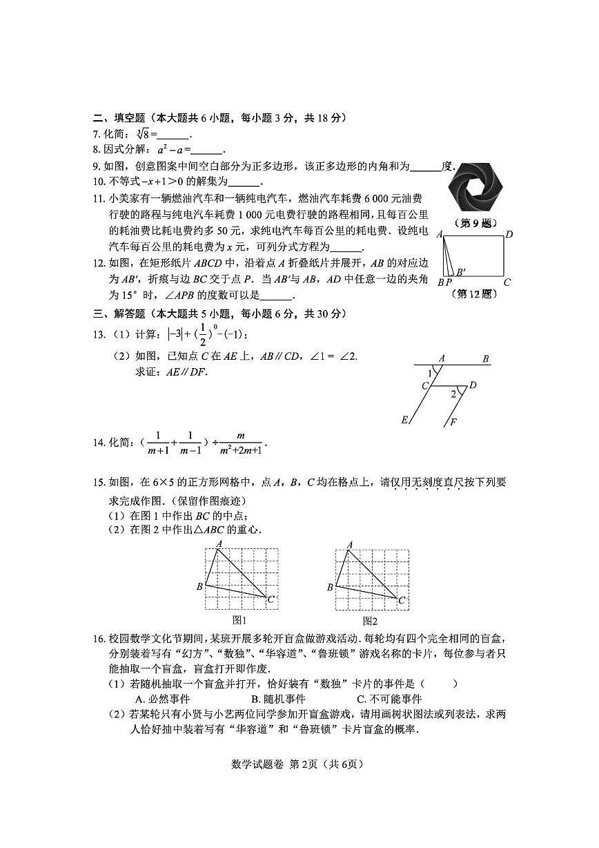 2025年江西省中考数学真题(PDF版，含答案）第2页