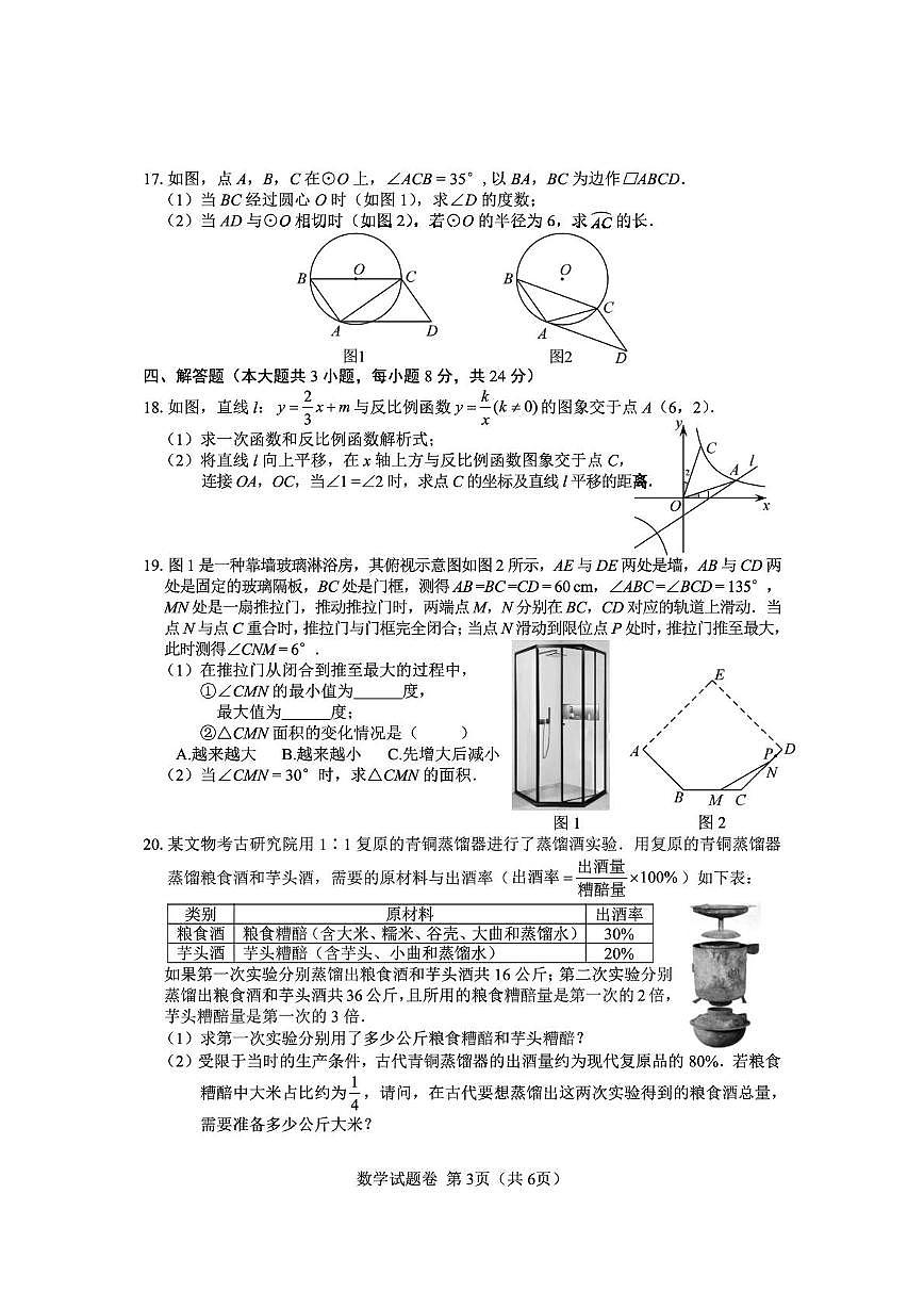 2025年江西省中考数学真题(PDF版，含答案）第3页