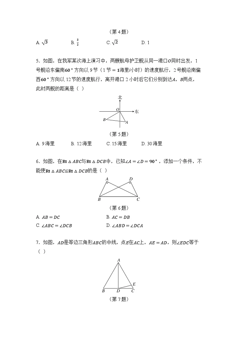 2025-2026学年度冀教版数学八年级上册第一十七章 特殊三角形 单元测试卷（含答案）第2页