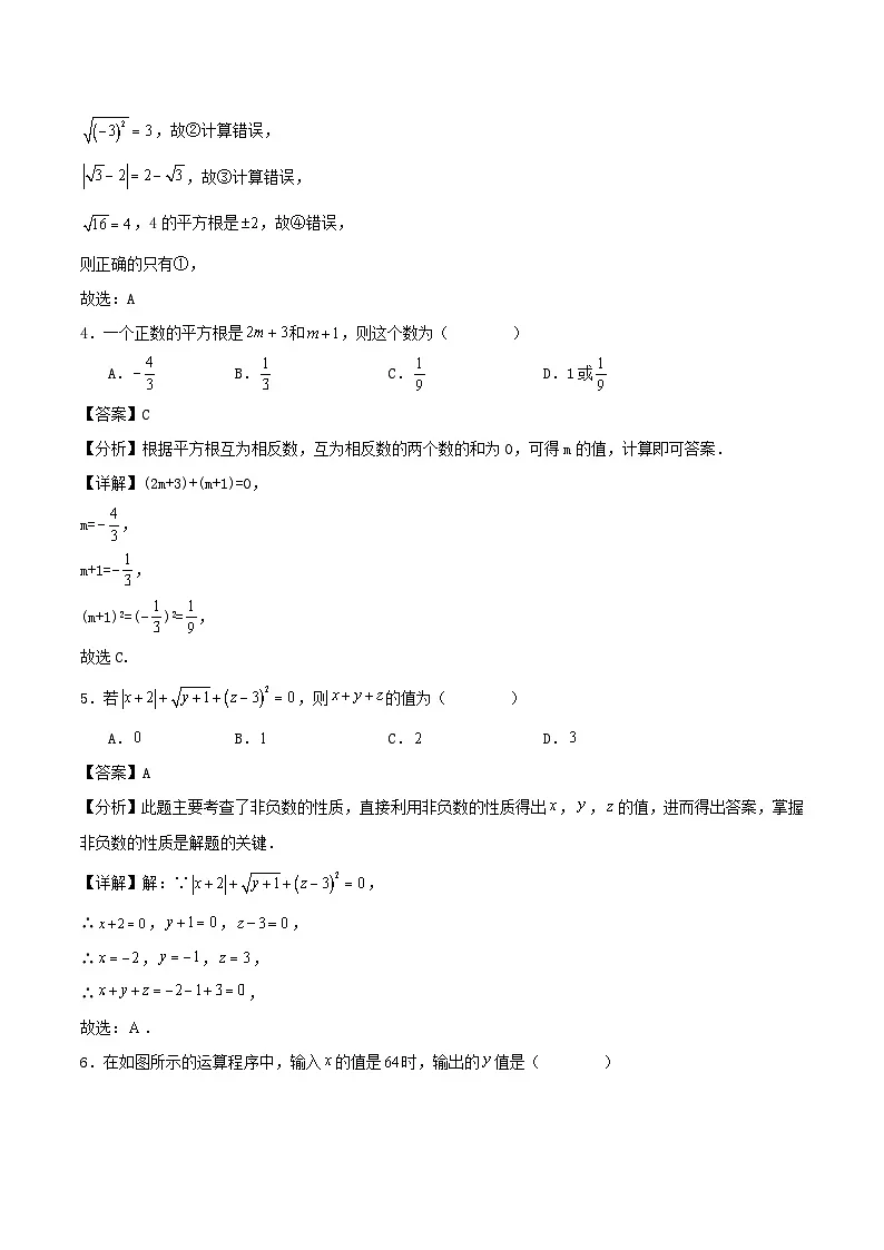 第3章《实数》单元检测卷解答2025-2026学年浙教版七年级数学上册第2页