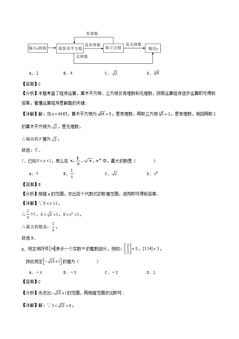 第3章《实数》单元检测卷解答2025-2026学年浙教版七年级数学上册第3页