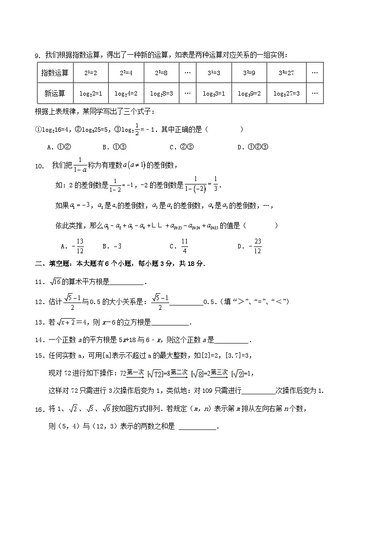 第3章《实数》单元检测卷2025-2026学年浙教版七年级数学上册第2页